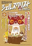 シェルスクリプトマガジン vol.29