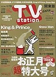 TVステーション東版 2023年 1/7 号 [雑誌]