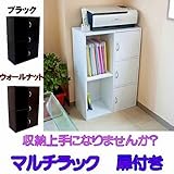 【見せる収納と隠す収納が一体化】マルチラック　扉付　3色展開　収納ラックリビング収納sk-fb016dウォールナット