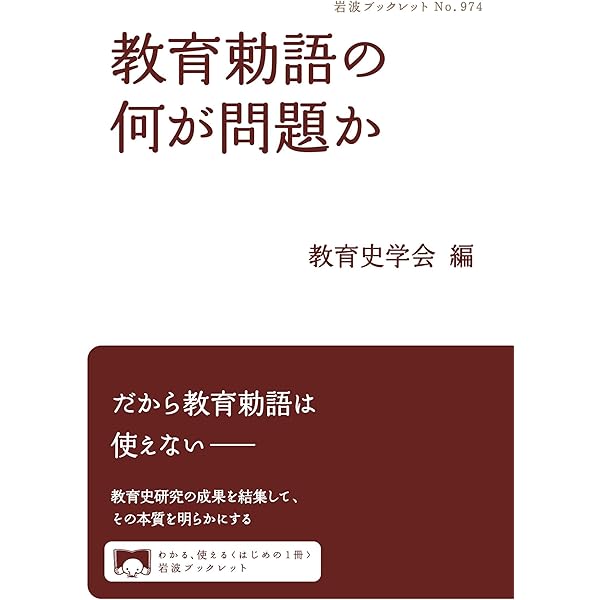 Amazon.co.jp: 逆にしたらよくわかる逆教育勅語 eBook : 倉山 満