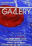 ギャラリー 2016Vol.5