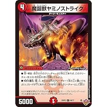 Amazon.co.jp: デュエルマスターズ 悪名き侵略 レッドアウト