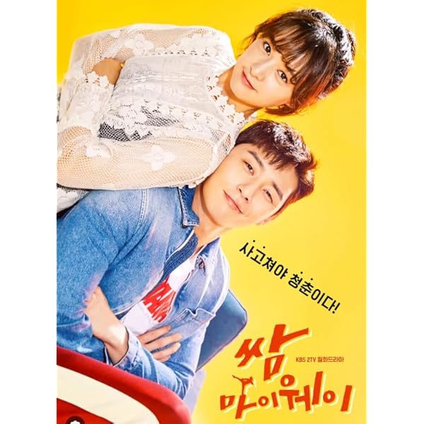 Amazon.co.jp: サム、マイウェイ 恋の一発逆転 BOX2(コンプリート