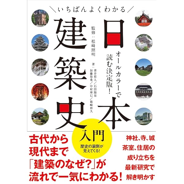 近代建築史 | 石田 潤一郎, 中川 理 |本 | 通販 | Amazon