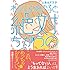 とあるアラ子「わたしはあの子と絶対ちがうの」