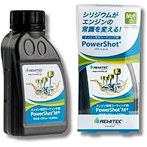 Amazon | REWITEC(レヴィテック)燃焼エンジン用コーティング剤