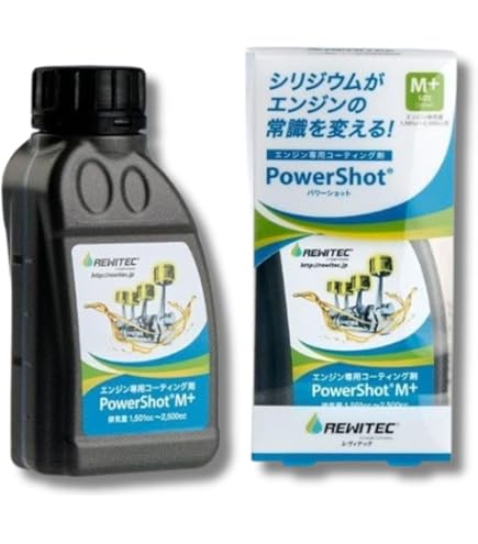 [送料無料]　REWITEC Power Shot M+ エンジン専用コーティング剤 250ml レビテック レヴィテック Amazon | REWITEC(レヴィテック)燃焼エンジン用コーティング剤