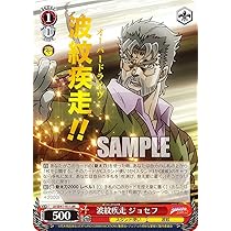 Amazon.co.jp: ヴァイス JJ/SE41-41J 波紋疾走 ジョセフ (JJR