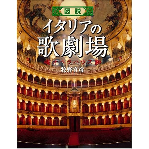 コンサートホールとオペラハウス | レオ・L.ベラネク, 日高 孝之, 永田