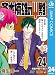 斉木楠雄のΨ難 24 (ジャンプコミックスDIGITAL)