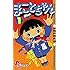 楳図かずお「まことちゃん(1)」