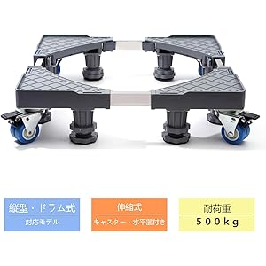 洗濯機 台 shunbang 冷蔵庫置き台 キャスター付 かさ上げ 移動式 昇降可能 幅/奥行自由調整 減音効果 防振パ…