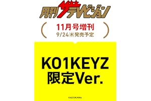 月刊ザテレビジョン 首都圏版 2026年11月号増刊 「KO1KEYZ」限定Ver.