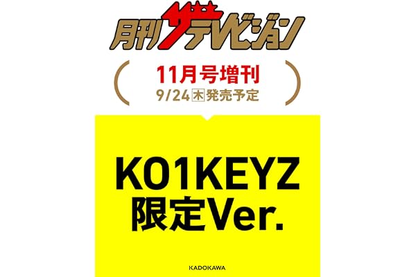 月刊ザテレビジョン 首都圏版 2026年11月号増刊 「KO1KEYZ」限定Ver.
