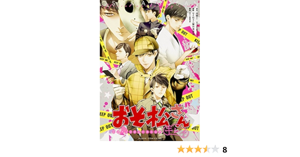 おそ松さん公式アンソロジーコミック キレイ あすかコミックスdx おそ松さん製作委員会 あすか編集部 赤塚不二夫 おそ松くん あすか編集部 本 通販 Amazon おそ松さん公式アンソロジーコミック キレイ あすかコミックスdx おそ松さん製作委員会 あすか編集部 赤塚不二夫 おそ松くん あすか編集部 本 通販 Amazon