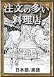 注文の多い料理店　【日本語/英語版】 きいろいとり文庫