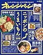 オレンジページ 2018年 10/2号 [雑誌]