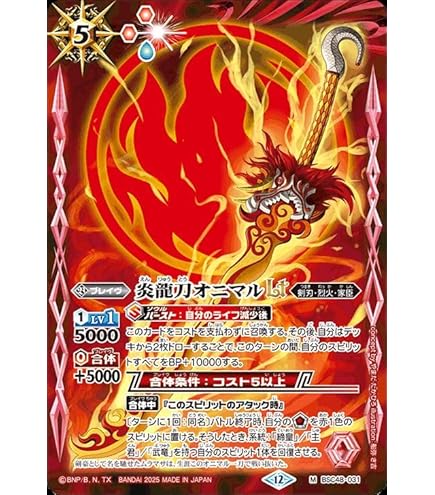 Amazon.co.jp: バトルスピリッツ 烈火 幸村（CP） 天地転世（BS73