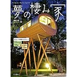 世界のおもしろい家 本 通販 Amazon