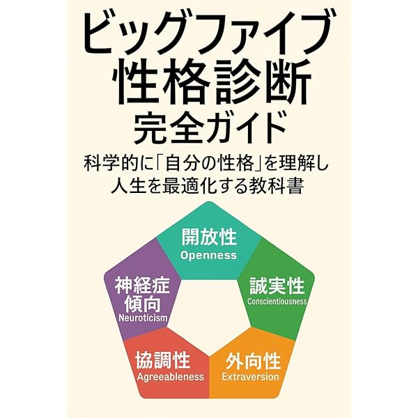 Amazon.co.jp: Big Fiveパーソナリティ・ハンドブック 5つの因子から