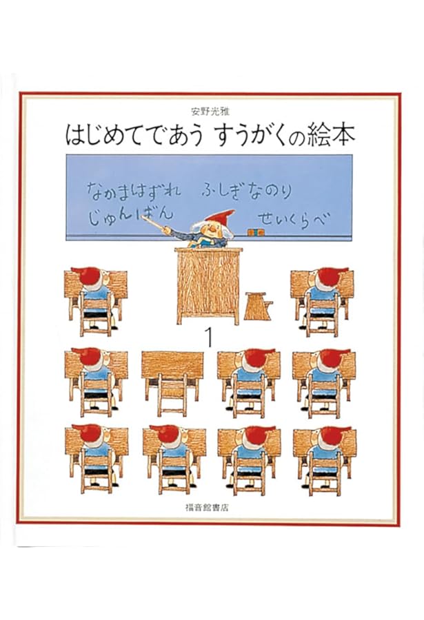 もじあそび (安野光雅の絵本) | 安野 光雅, 安野 光雅 |本 | 通販 | Amazon