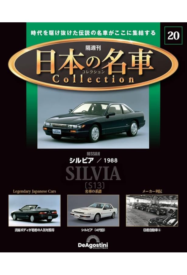 日本の名車コレクション 23号 (アンフィニRX-7 1991) [分冊百科
