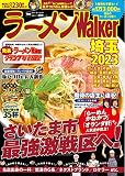 ラーメンWalker埼玉2023 ラーメンウォーカームック