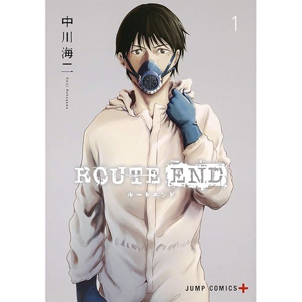 ROUTE END 4 (ジャンプコミックス) | 中川 海二 |本 | 通販 | Amazon