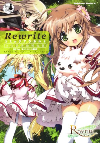 Rewrite コミックアラ