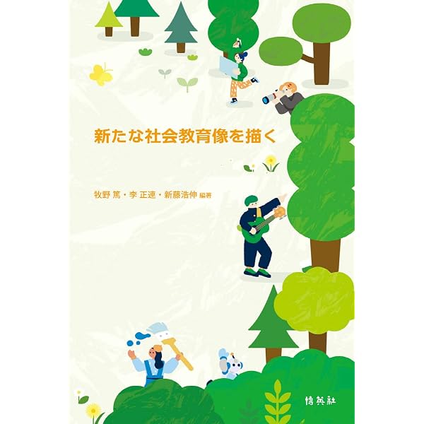 小川利夫社会教育論集  第２巻 /亜紀書房/小川利夫（単行本） 教育福祉論入門 | 小川利夫, 高橋正教 |本 | 通販 | Amazon