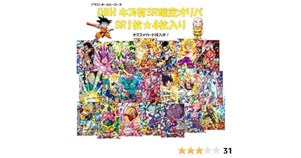 Amazon ドラゴンボールヒーローズ Sr確定カードカルト特製オリパ トレカ 通販