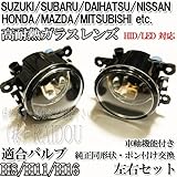 ルークス ハイウェイスター (ML21S) ガラスフォグランプ HID対応