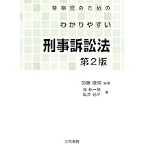 【中古】 警察官のためのわかりやすい憲法/立花書房/平居秀一 警察官のためのわかりやすい憲法 | 平居 秀一 |本 | 通販 | Amazon