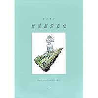 Amazon.co.jp: 湯浅政明大全 Sketchbook for Animation Projects