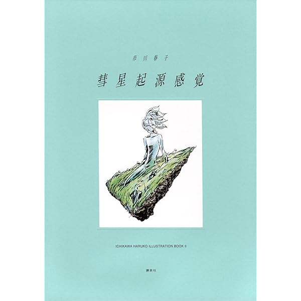 湯浅政明大全 第1刷　非売品描きおろしペーパーつき 湯浅政明大全 Sketchbook for Animation Projects | 湯浅 政明 |本