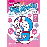 英語でDORAEMON 音声つき: バイリンガルコミックス (4) (Shogakukan English comics)