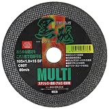 SK11 ディスクグラインダー用 切断砥石 黒砥 ステンレス・金属・アルミ・石材用 マルチタイプ 1枚入り 105X1.0X15mm