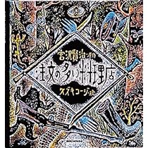 注文の多い料理店　絵画　手描き猫シェフのアート作品 Amazon.co.jp: 注文の多い料理店 (ミキハウスの絵本) : 宮沢