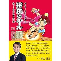 将棋の戦法: 完全マスター 実力アップのテクニック (強くなる超
