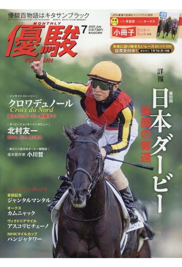 Amazon.co.jp: 優駿 (8号) : 本