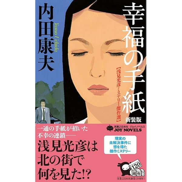 天河伝説 内田康夫 非売品 バッジ 天河伝説殺人事件 (カドカワ・エンタテインメント) | 内田 康夫