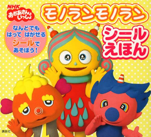 Download モノランモノラン シールえほん Full BOoks Free Online