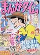 まんがタイム 2018年 06 月号 [雑誌]