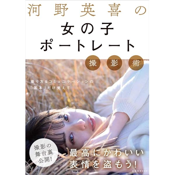 ポートレートモデル名鑑100 [2022年版] (玄光社MOOK) |本 | 通販 | Amazon