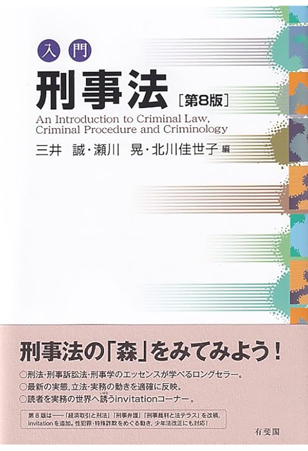 〔法国〕刑法撮要 判例プラクティス刑法I 総論〔第2版〕 (判例プラクティスシリーズ