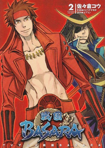 『TVアニメ戦国BASARA』