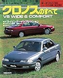 第111弾 クロノスのすべて＜復刻版＞