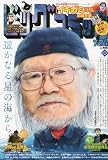 ビッグコミック 2023年 7/25 号 [雑誌]