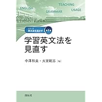 なぜこの英語がむずかしいのか: 考え方と教え方 | 藤森 敦之, 吉村