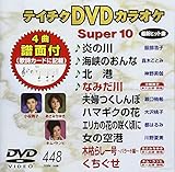 �e�C�`�NDVD�J���I�P �X�[�p�[10(448)